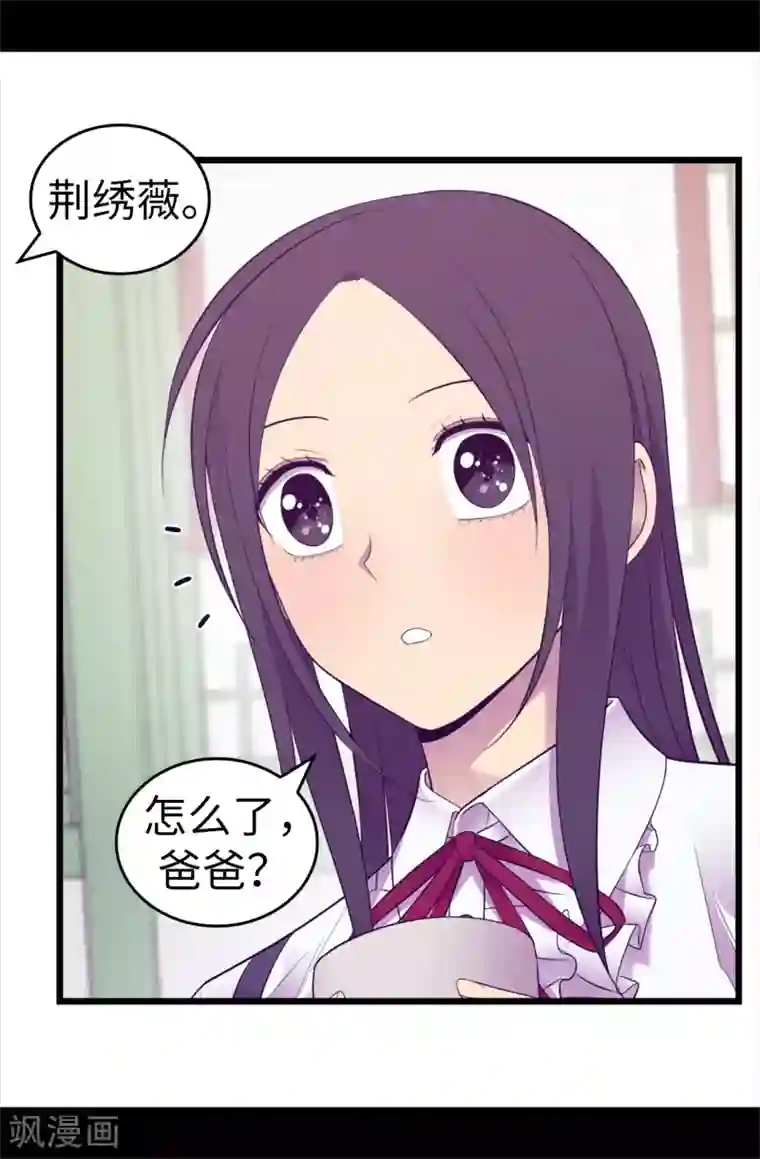 据说我是王的女儿第520话 他是你最喜欢的人吗