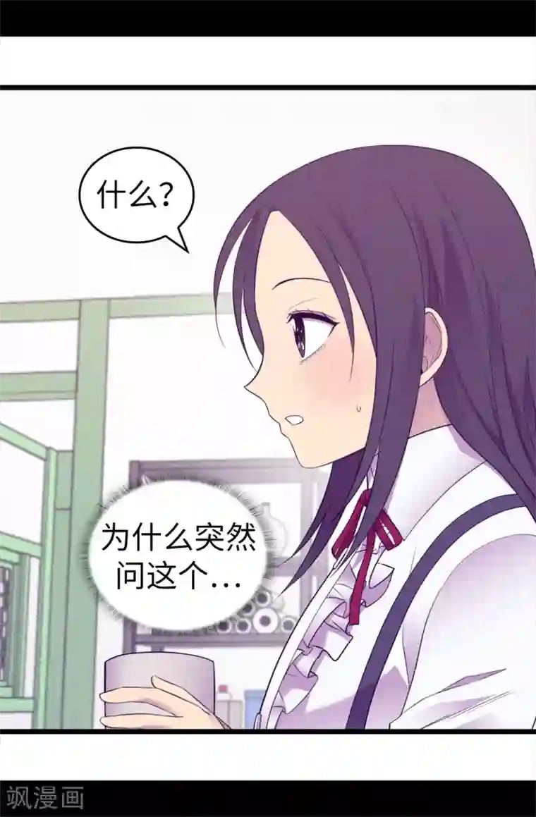 据说我是王的女儿第520话 他是你最喜欢的人吗