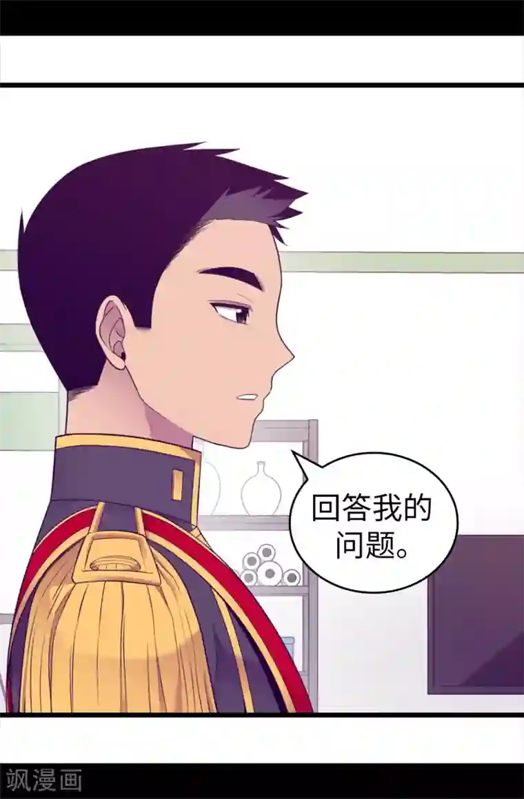 据说我是王的女儿第520话 他是你最喜欢的人吗