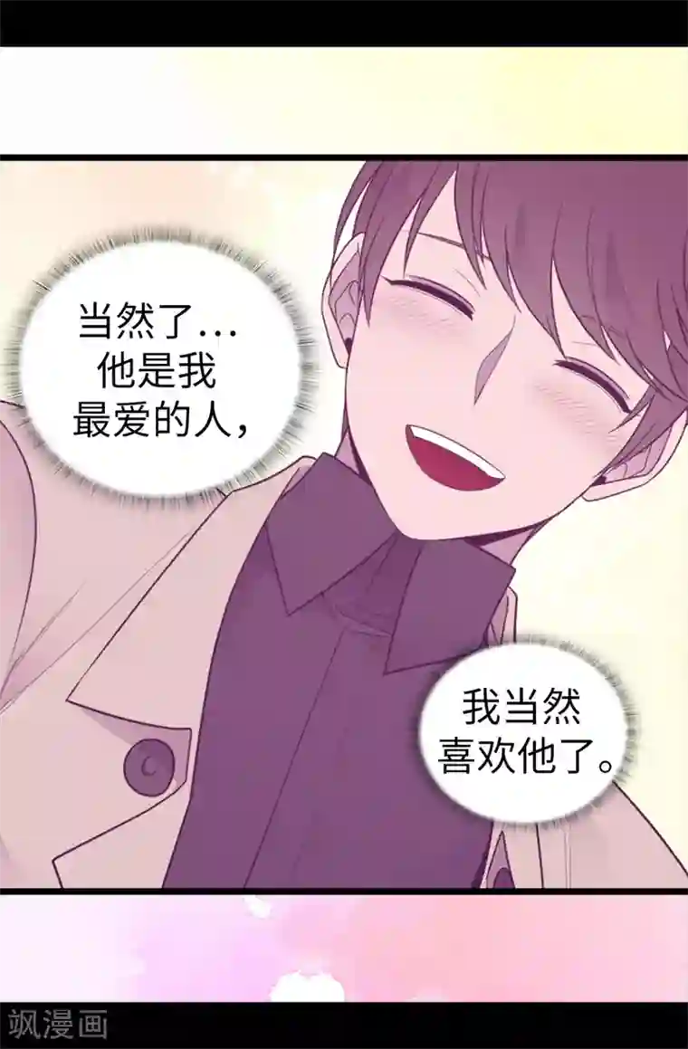 据说我是王的女儿第520话 他是你最喜欢的人吗