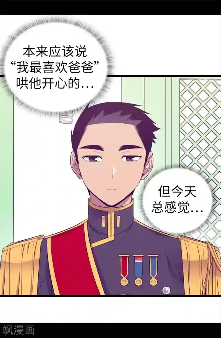 据说我是王的女儿第520话 他是你最喜欢的人吗