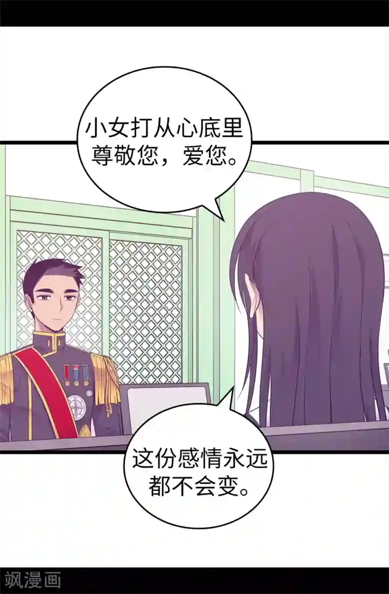 据说我是王的女儿第520话 他是你最喜欢的人吗