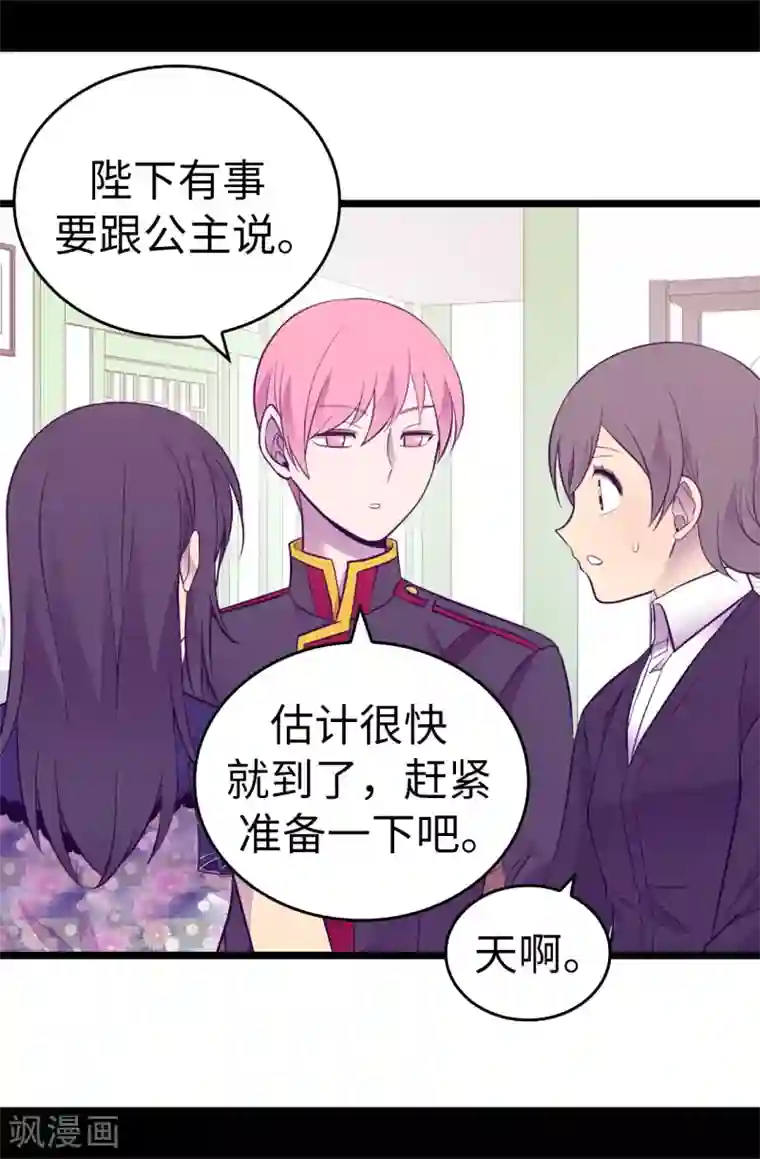 据说我是王的女儿第520话 他是你最喜欢的人吗