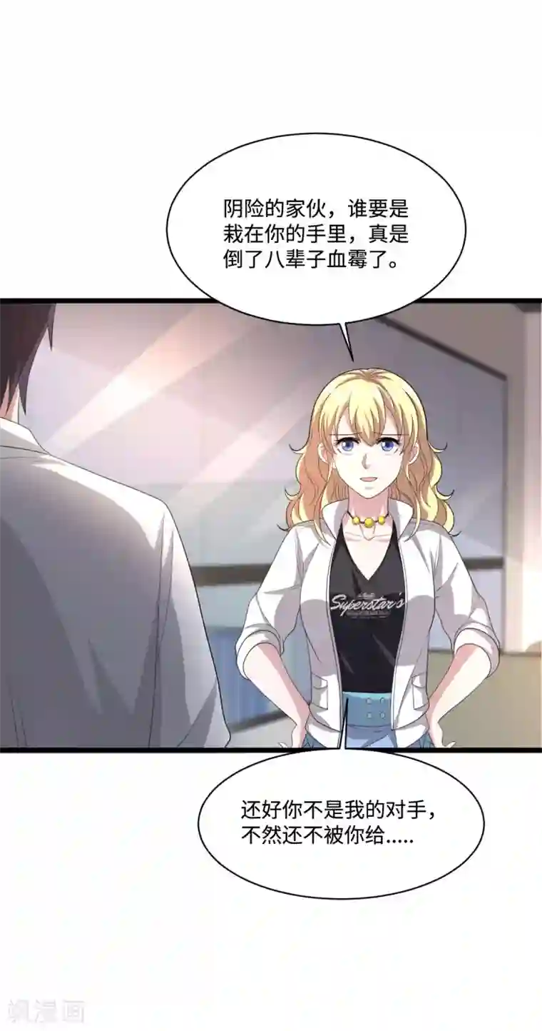 都市邪王第64话 正道的光