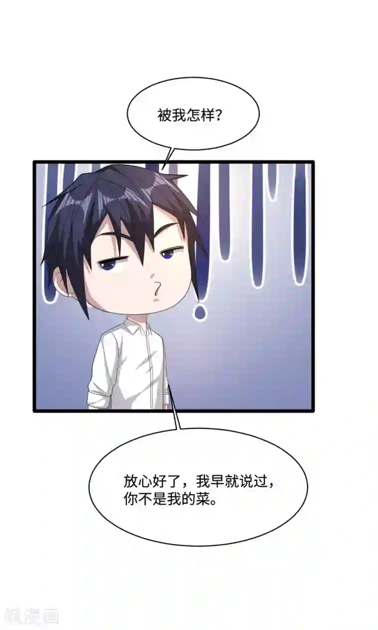 都市邪王第64话 正道的光