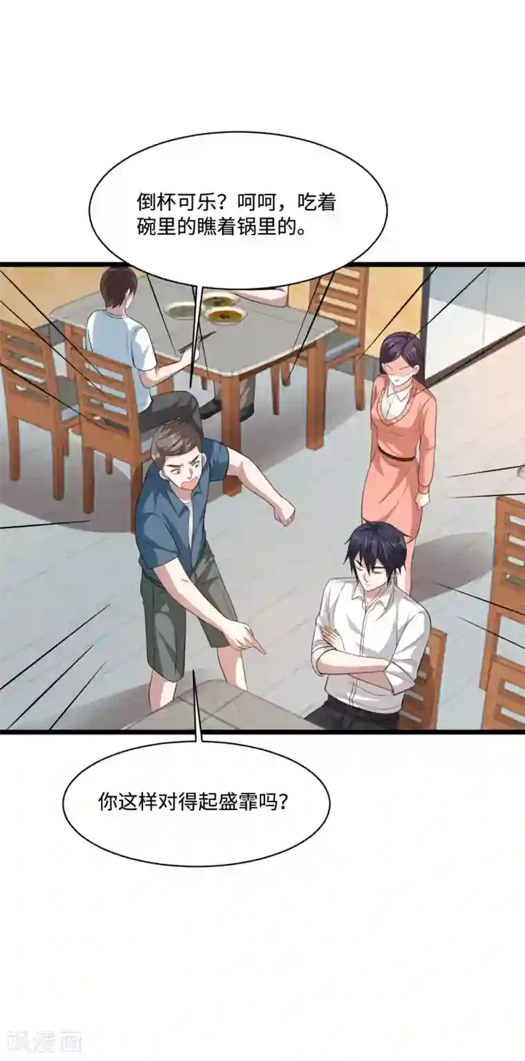 都市邪王第64话 正道的光