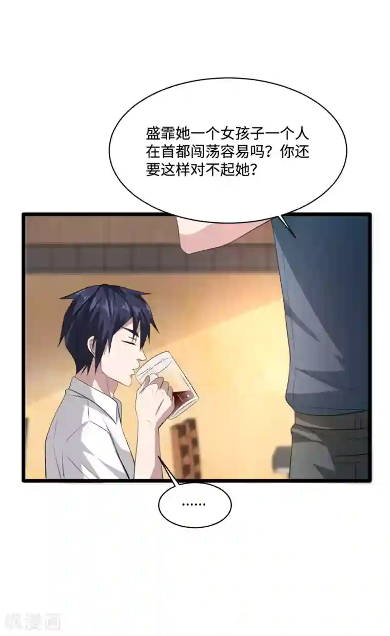 都市邪王第64话 正道的光