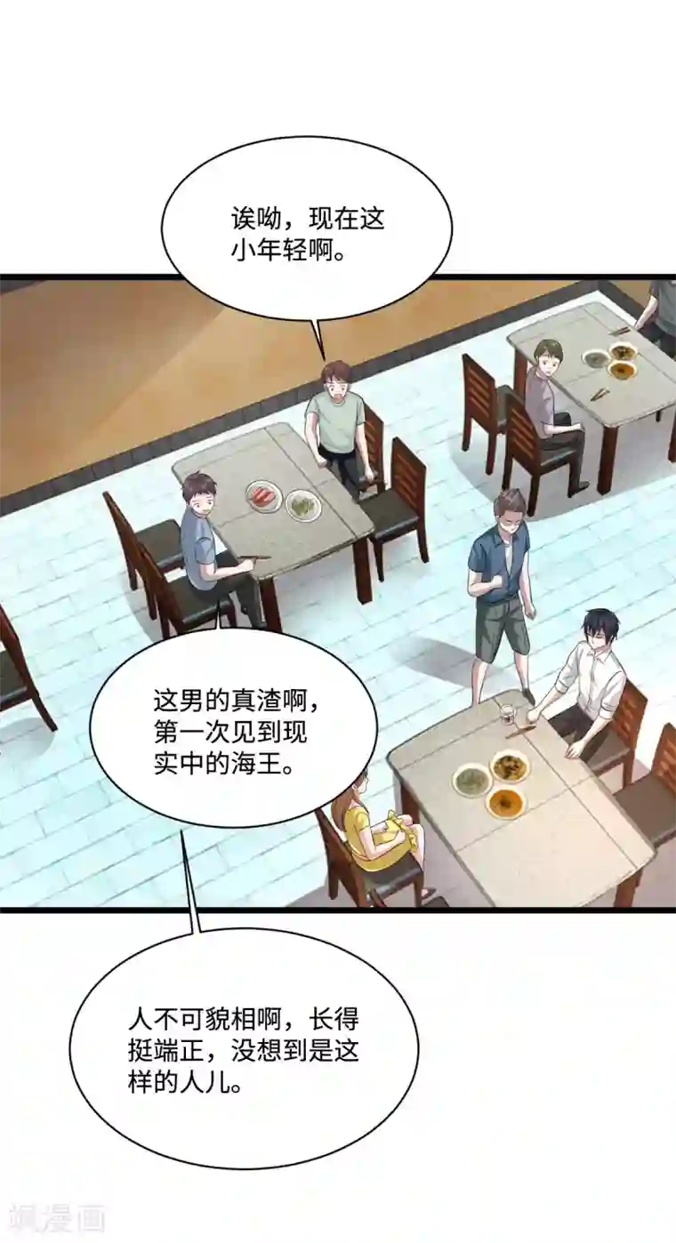 都市邪王第64话 正道的光