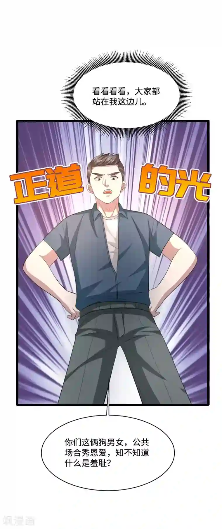 都市邪王第64话 正道的光