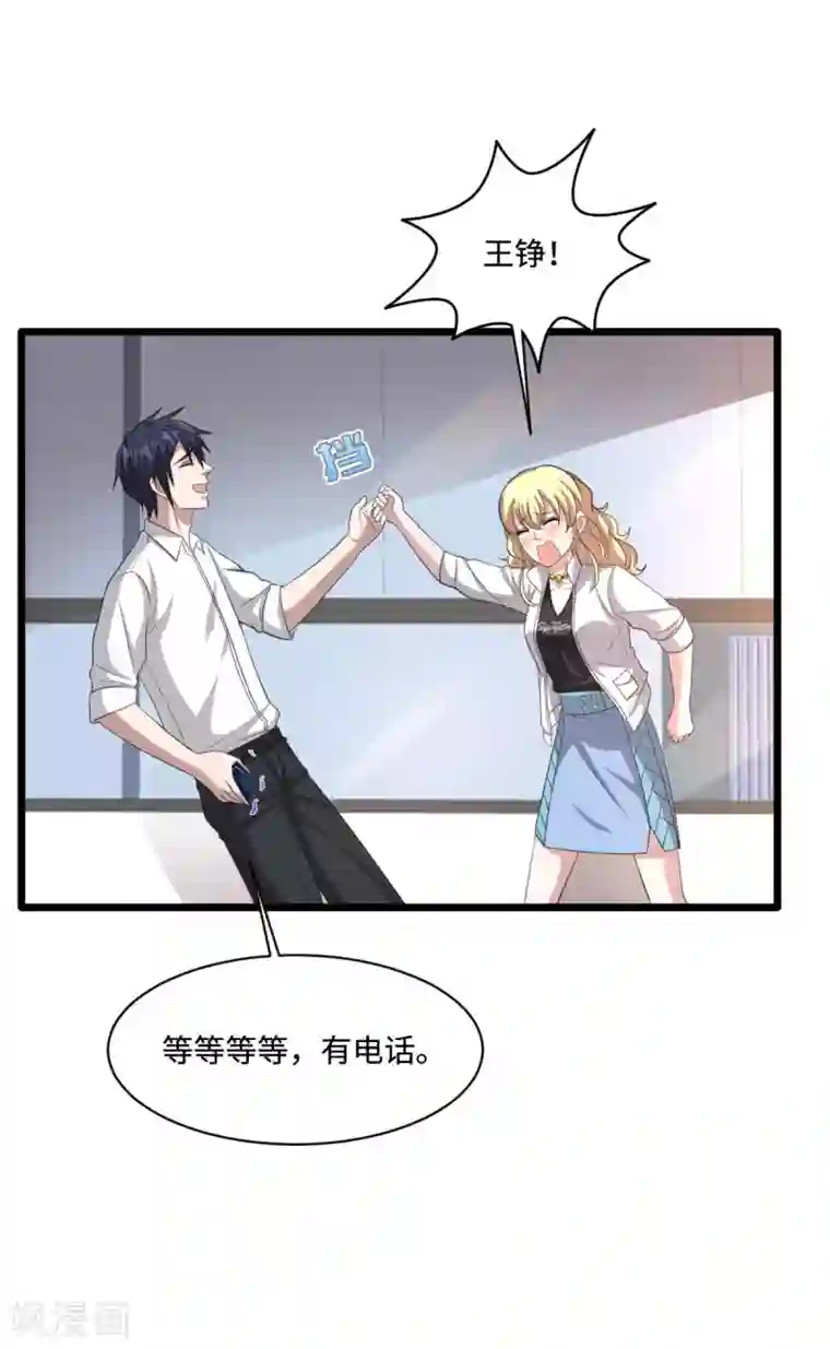 都市邪王第64话 正道的光