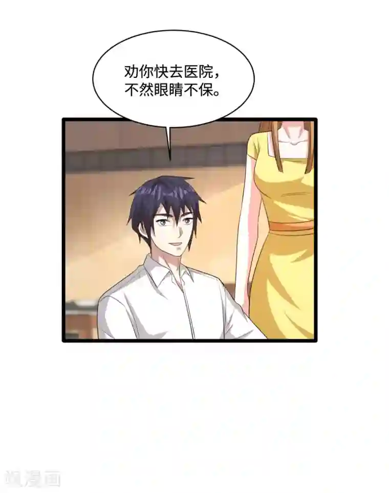 都市邪王第64话 正道的光