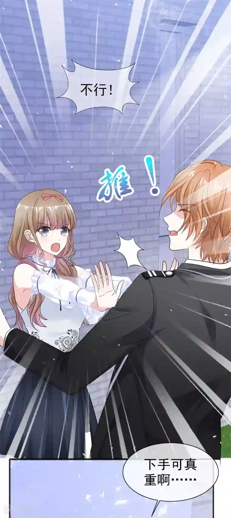 盆然星动第45话 吸渣男体质