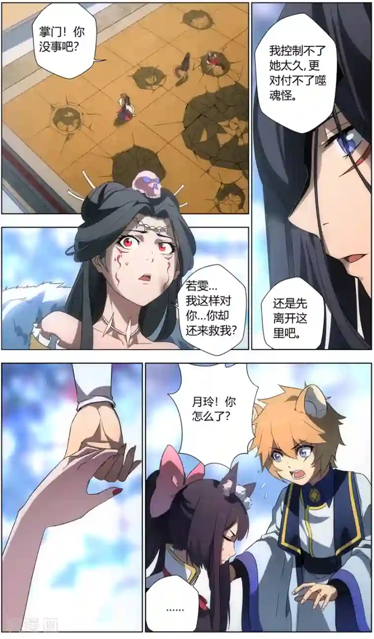 无主之灵第43话 九师姐