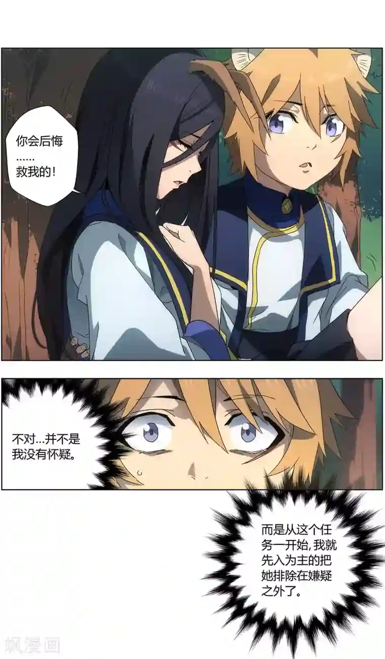 无主之灵第44话 盲点