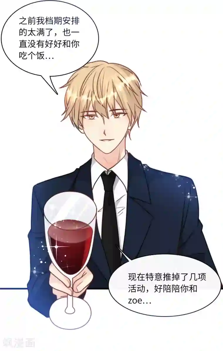 总裁爹地追上门第38话 偷袭的吻