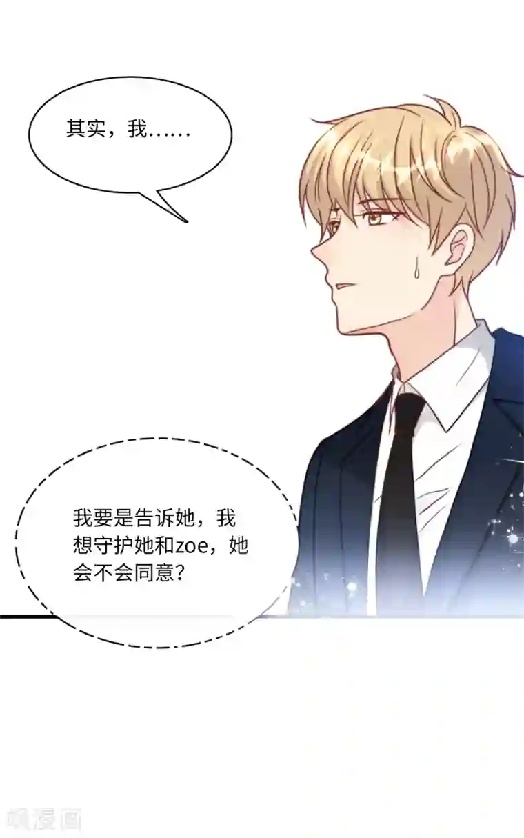 总裁爹地追上门第38话 偷袭的吻
