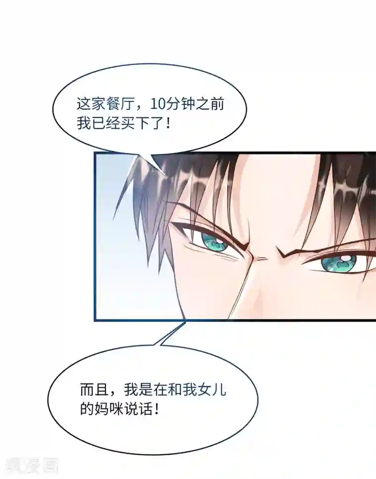 总裁爹地追上门第38话 偷袭的吻