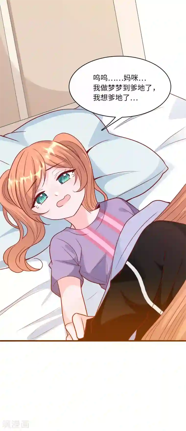 总裁爹地追上门第38话 偷袭的吻