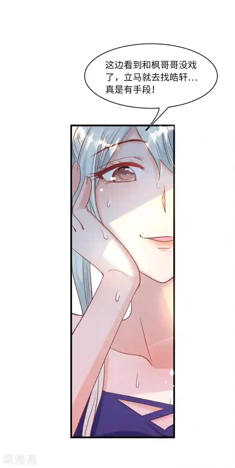 总裁爹地追上门第38话 偷袭的吻