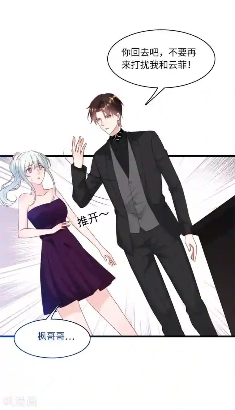 总裁爹地追上门第39话 林叶枫的思念