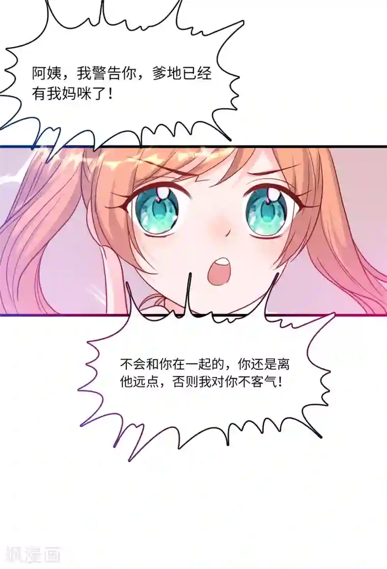 总裁爹地追上门第39话 林叶枫的思念