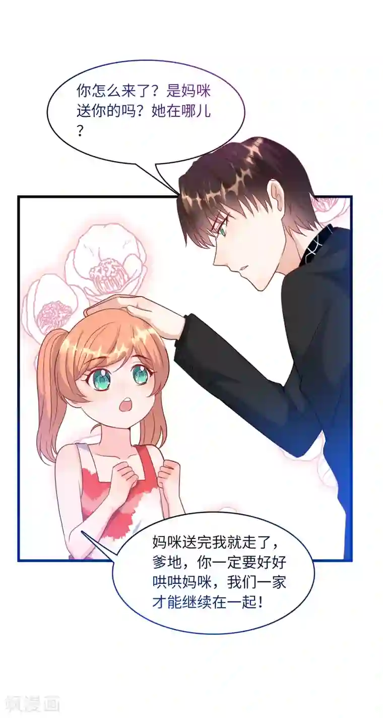 总裁爹地追上门第39话 林叶枫的思念