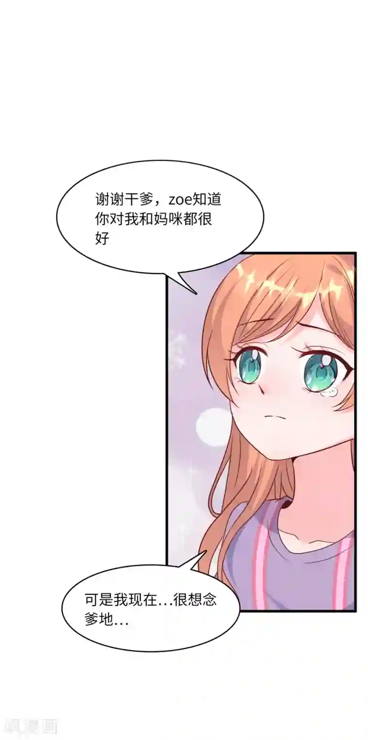 总裁爹地追上门第39话 林叶枫的思念