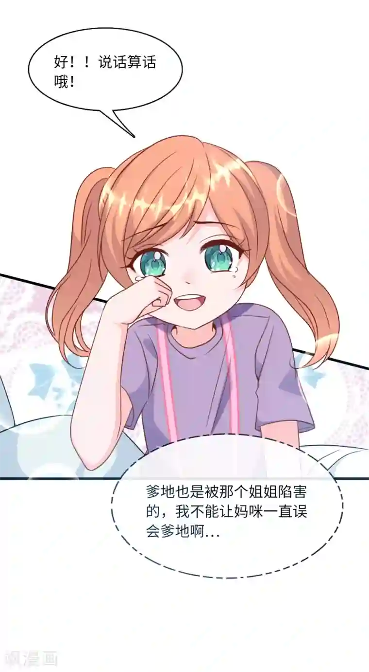 总裁爹地追上门第39话 林叶枫的思念