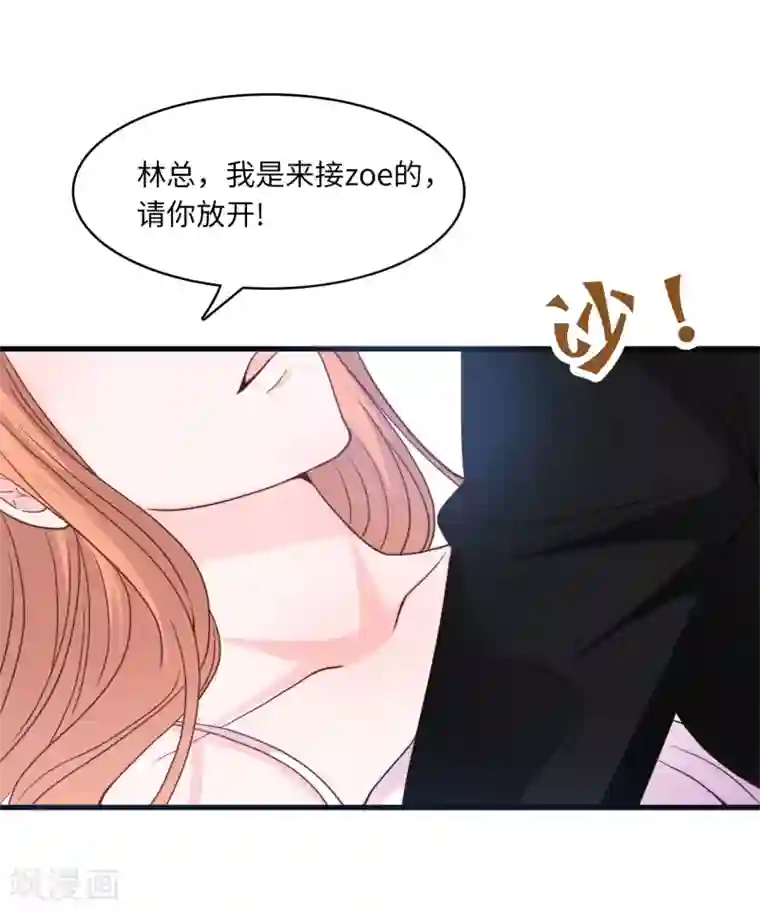 总裁爹地追上门第40话 若云菲受辱