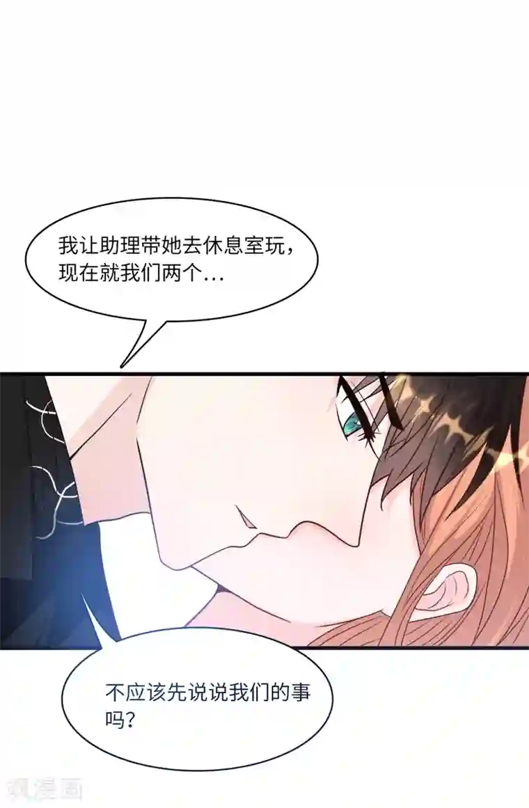 总裁爹地追上门第40话 若云菲受辱