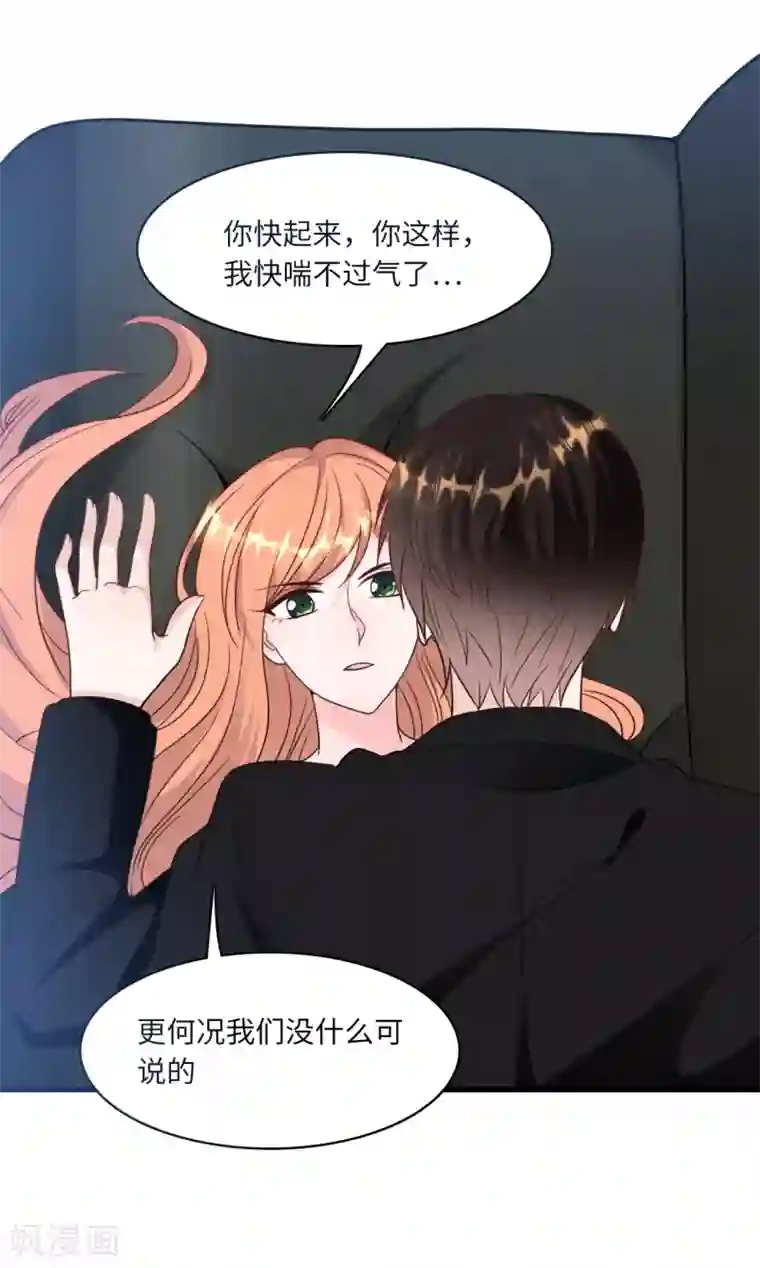 总裁爹地追上门第40话 若云菲受辱