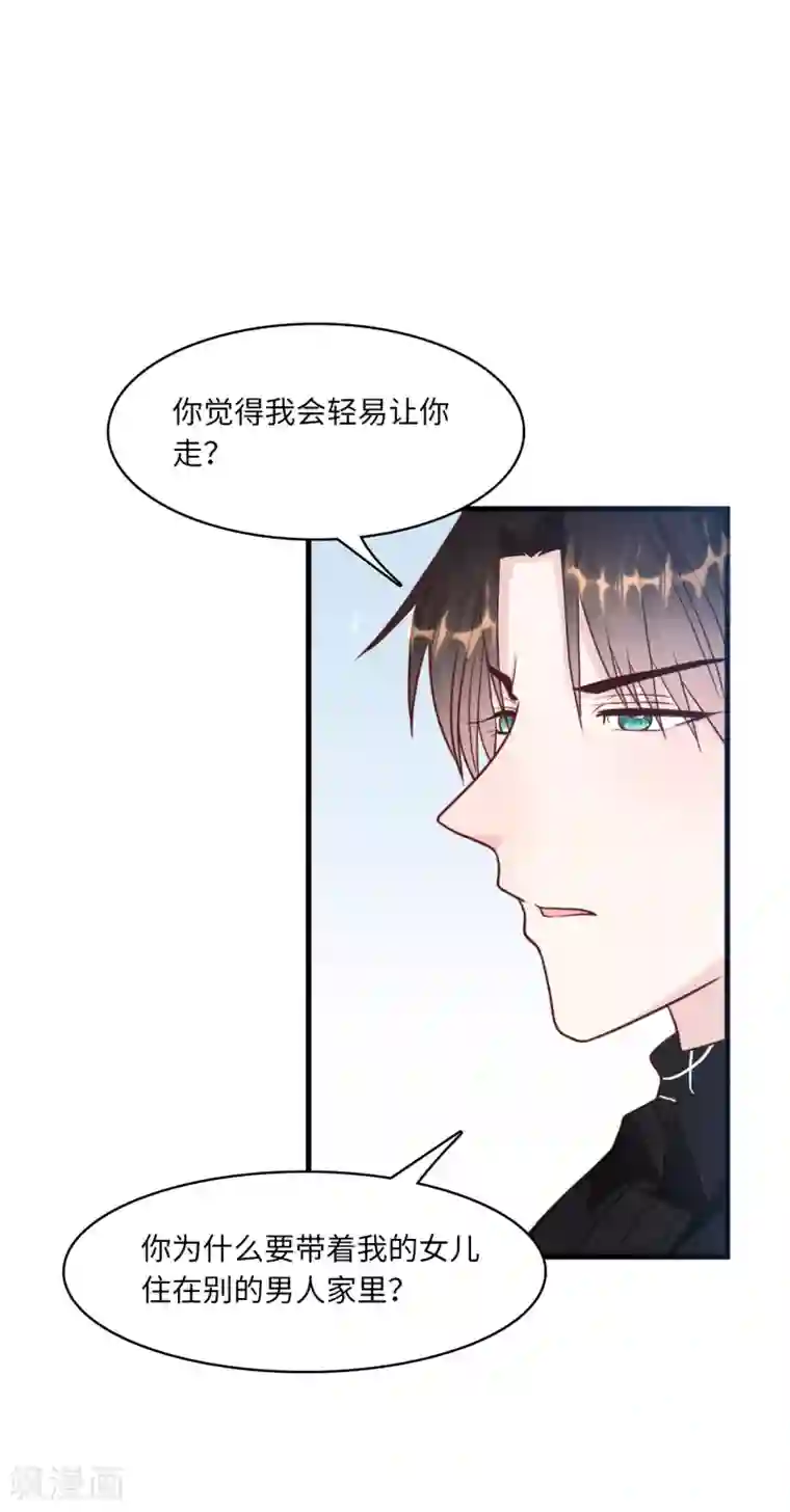 总裁爹地追上门第40话 若云菲受辱