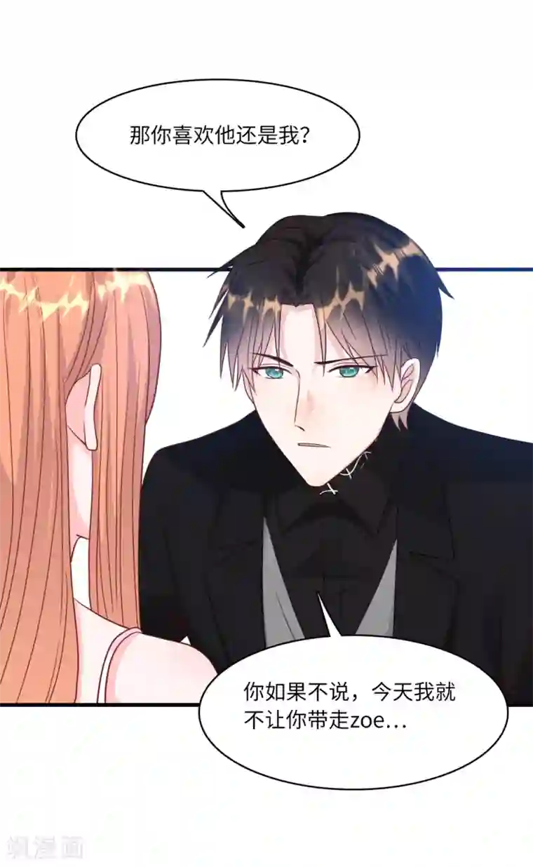 总裁爹地追上门第40话 若云菲受辱