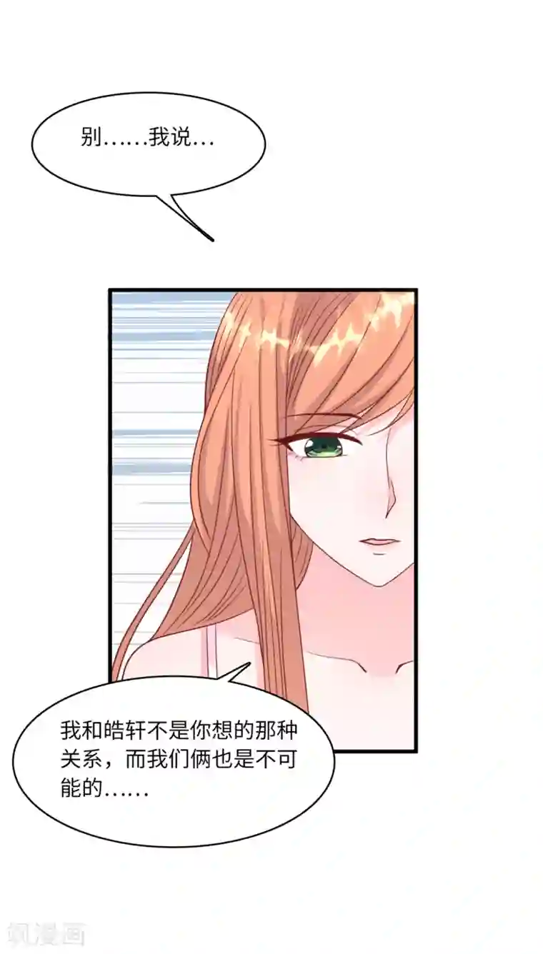 总裁爹地追上门第40话 若云菲受辱