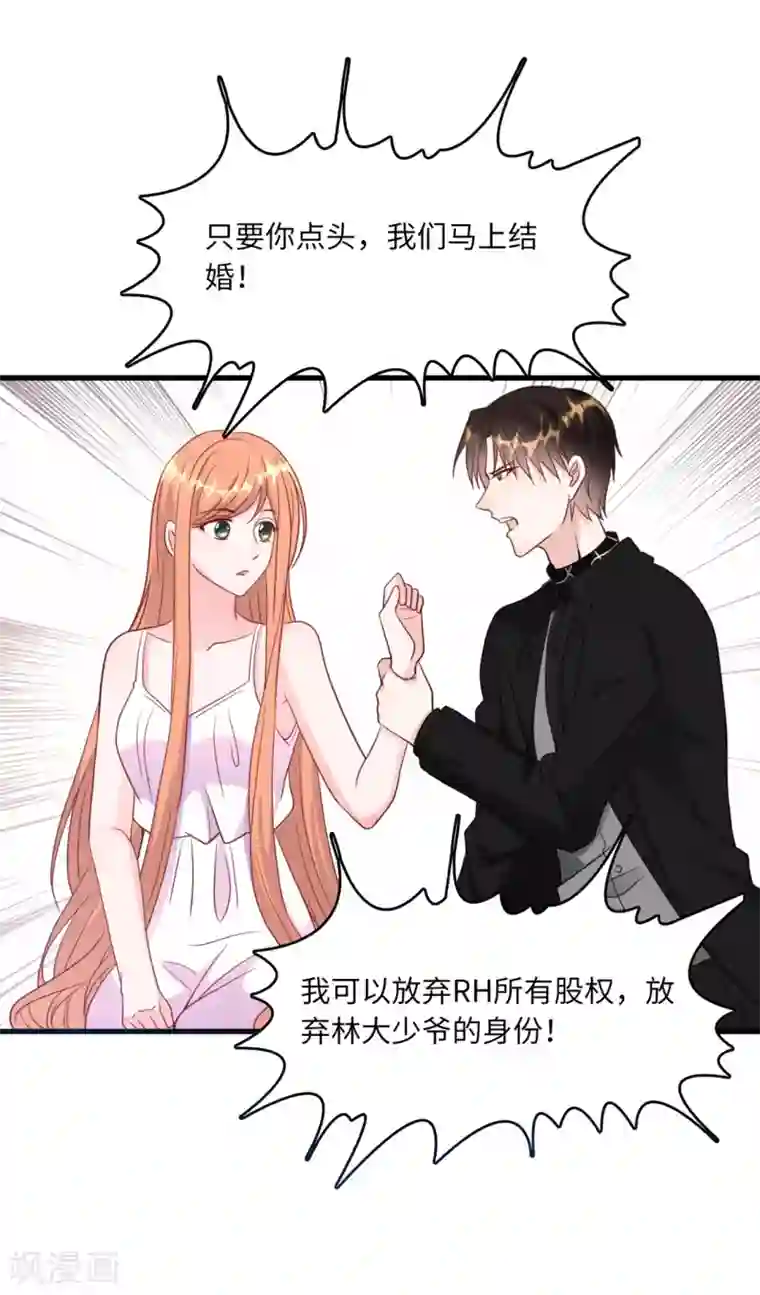 总裁爹地追上门第40话 若云菲受辱