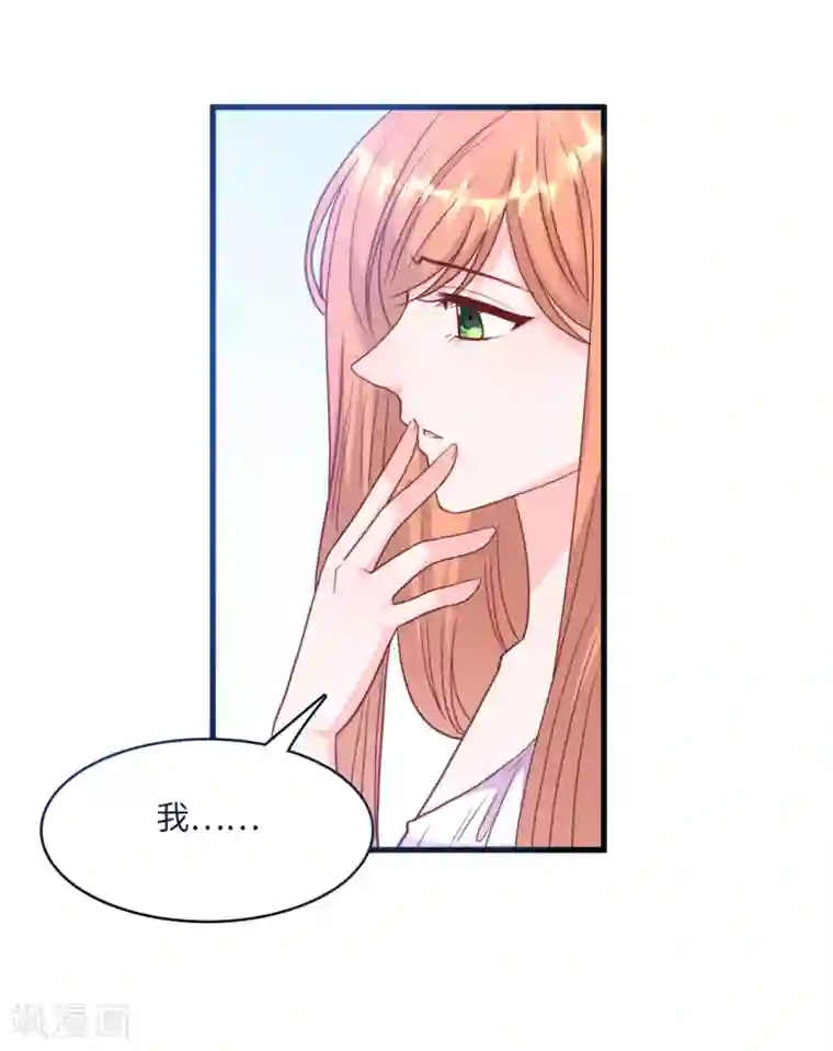总裁爹地追上门第40话 若云菲受辱