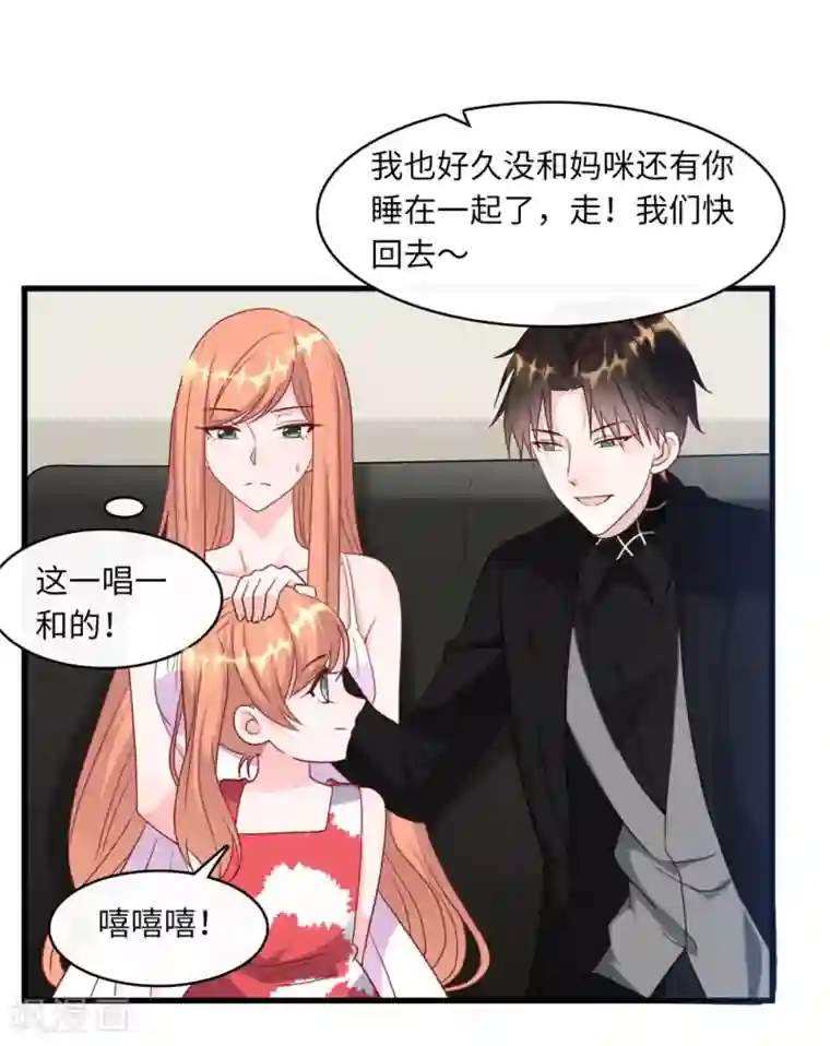 总裁爹地追上门第40话 若云菲受辱