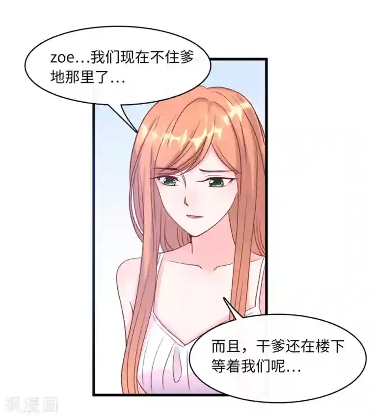 总裁爹地追上门第40话 若云菲受辱