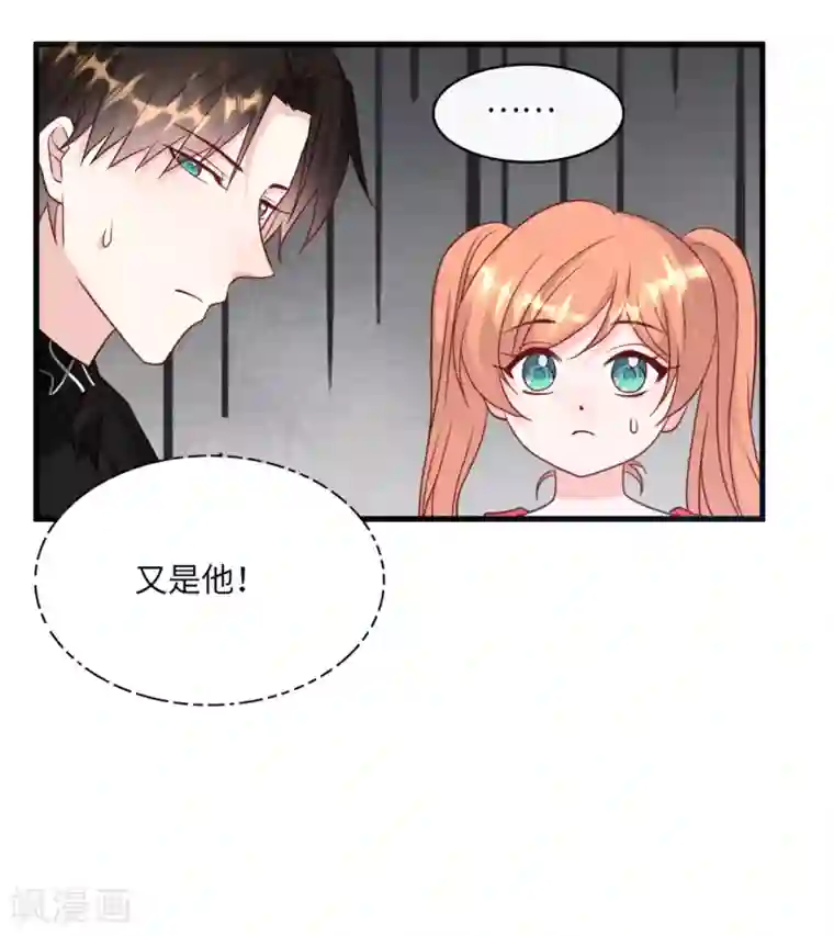 总裁爹地追上门第40话 若云菲受辱