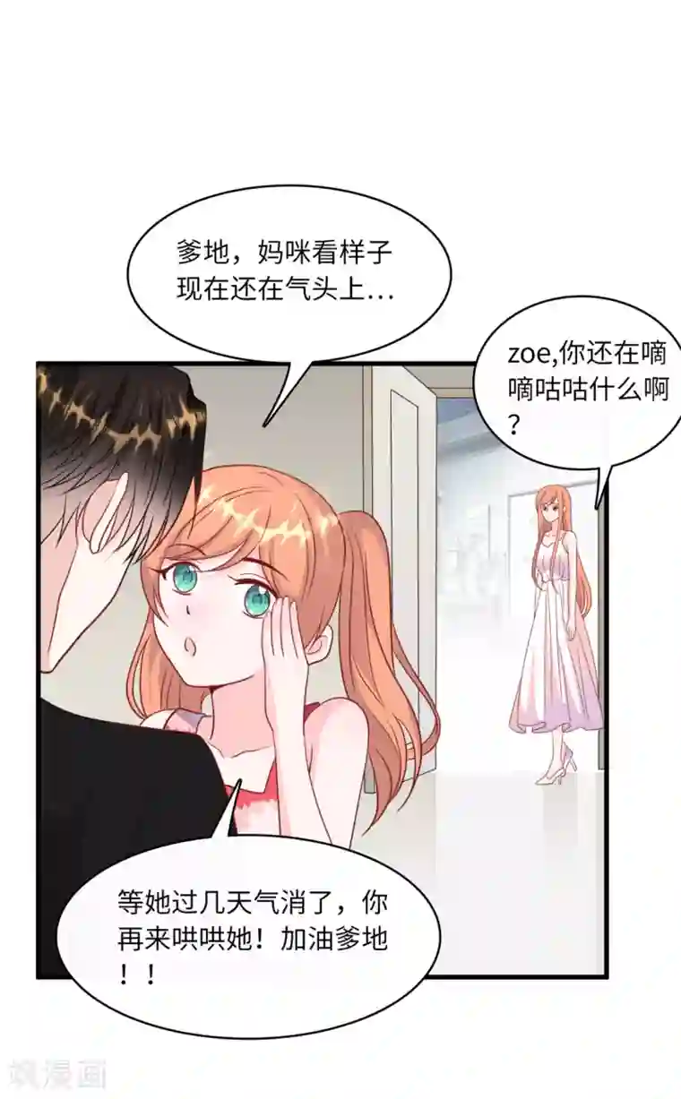 总裁爹地追上门第40话 若云菲受辱