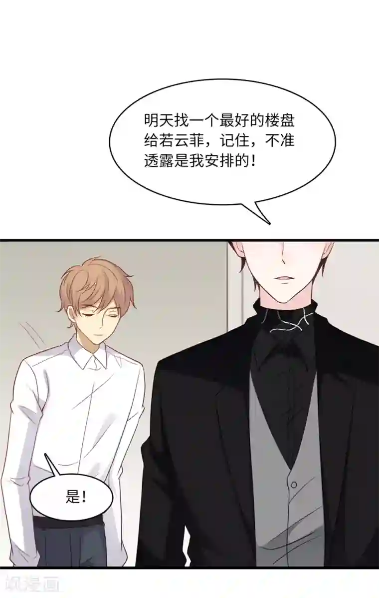 总裁爹地追上门第40话 若云菲受辱