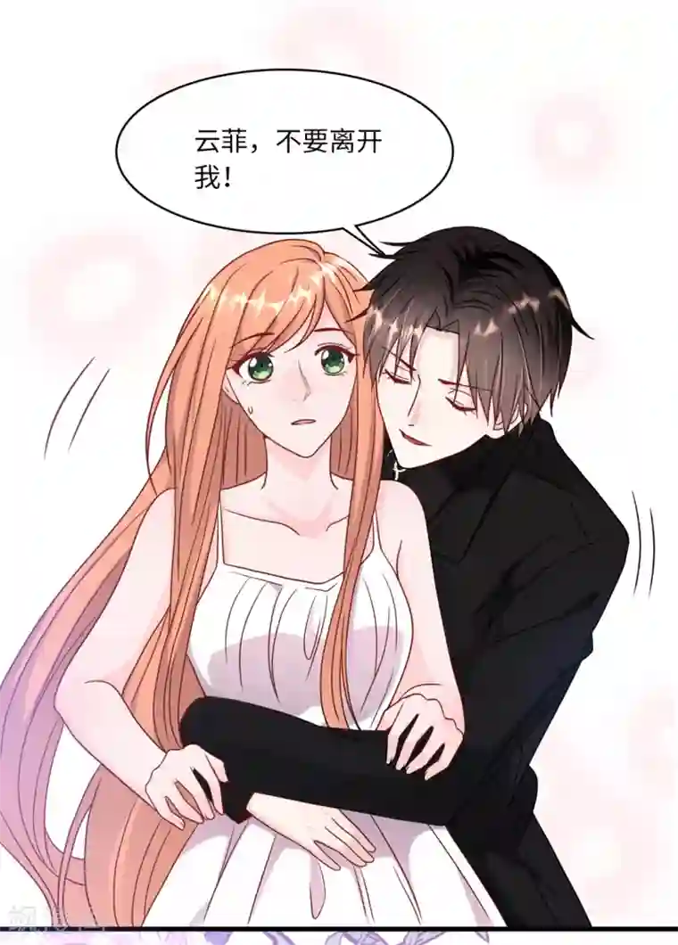 总裁爹地追上门第40话 若云菲受辱