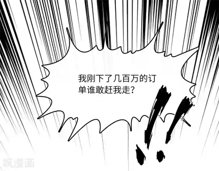 总裁爹地追上门第40话 若云菲受辱