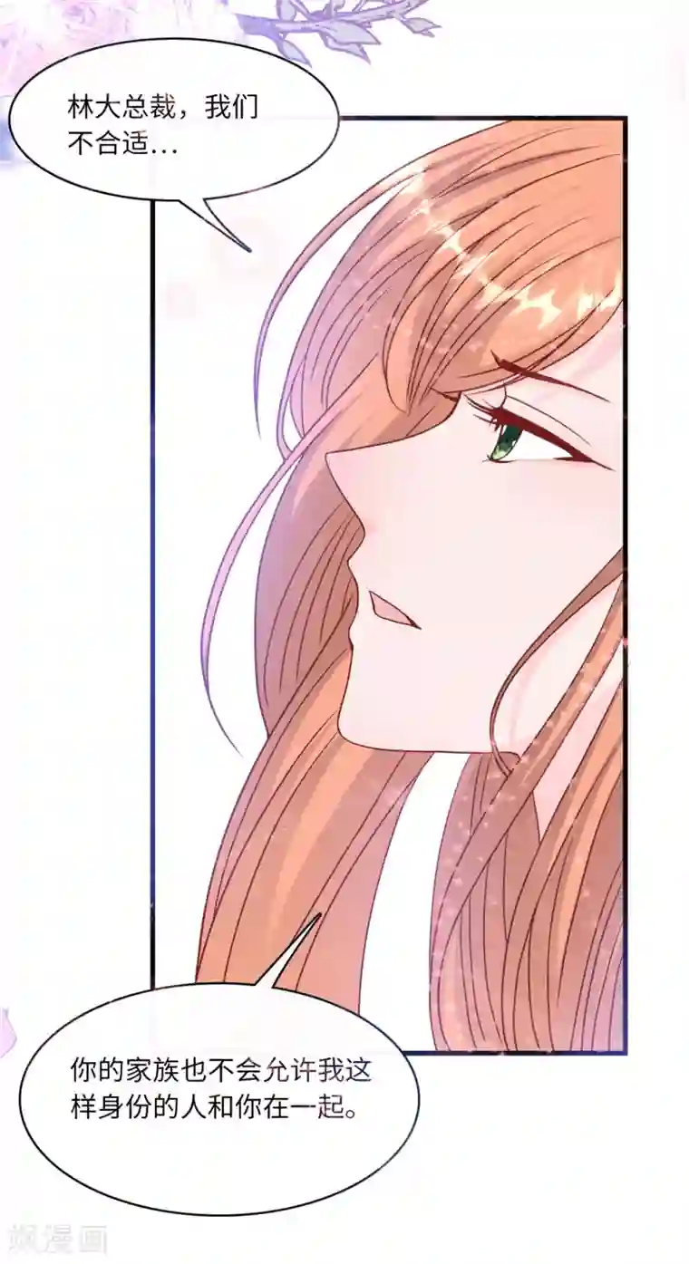 总裁爹地追上门第40话 若云菲受辱