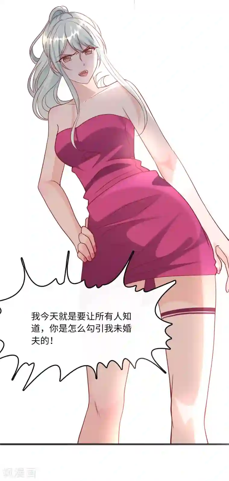 总裁爹地追上门第40话 若云菲受辱