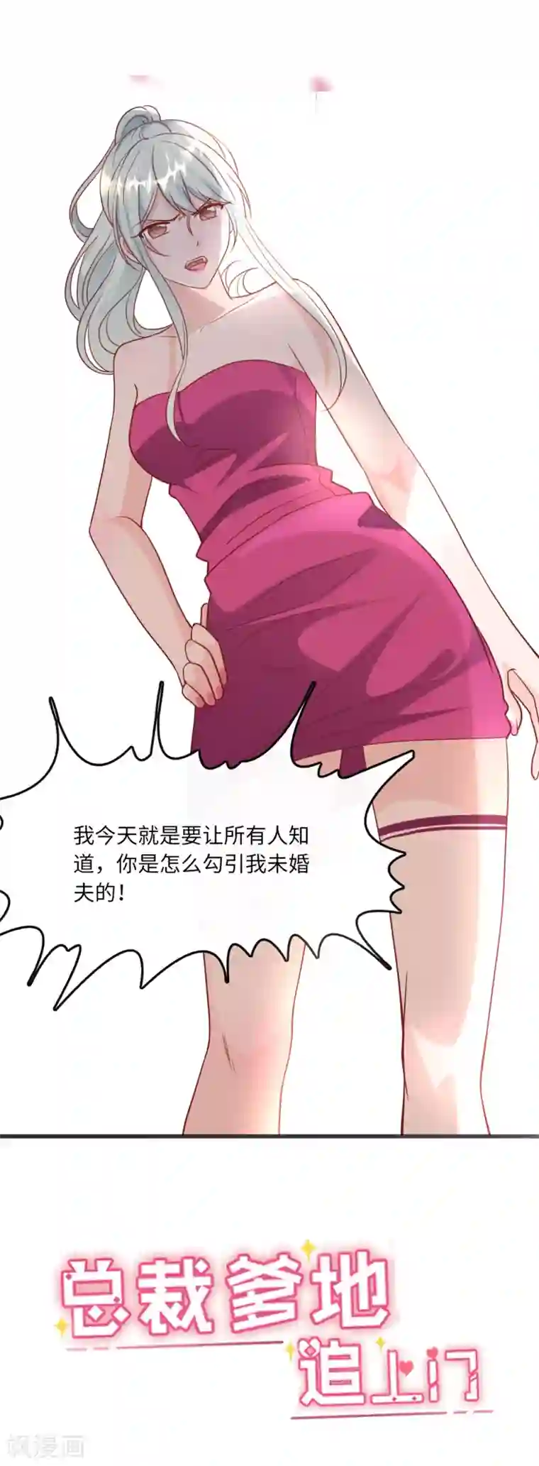 总裁爹地追上门第41话 林叶枫愤怒