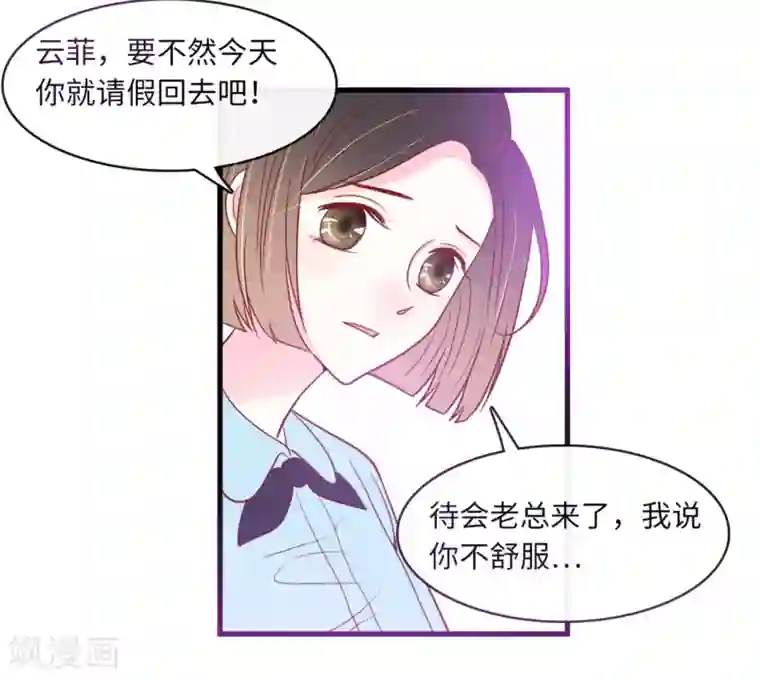 总裁爹地追上门第41话 林叶枫愤怒