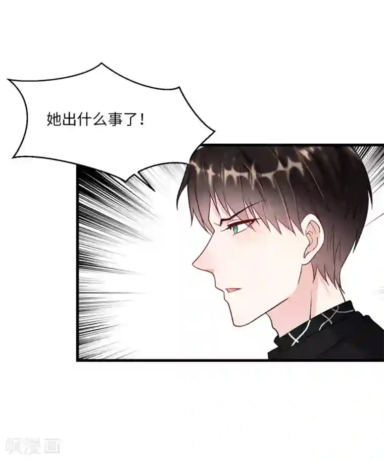 总裁爹地追上门第41话 林叶枫愤怒
