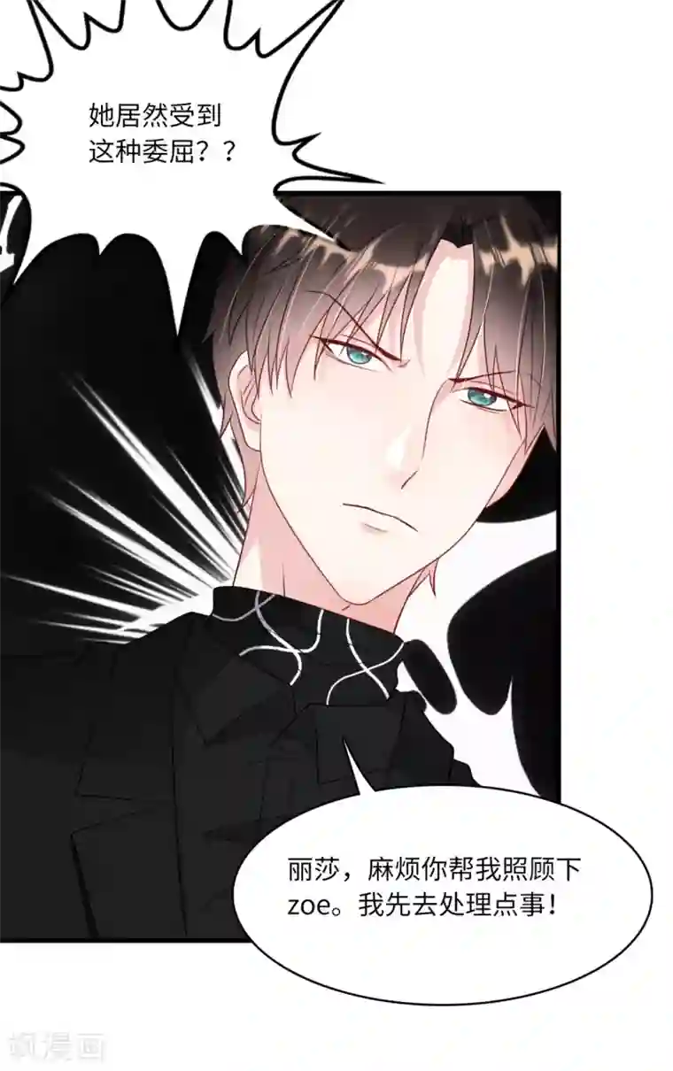 总裁爹地追上门第41话 林叶枫愤怒