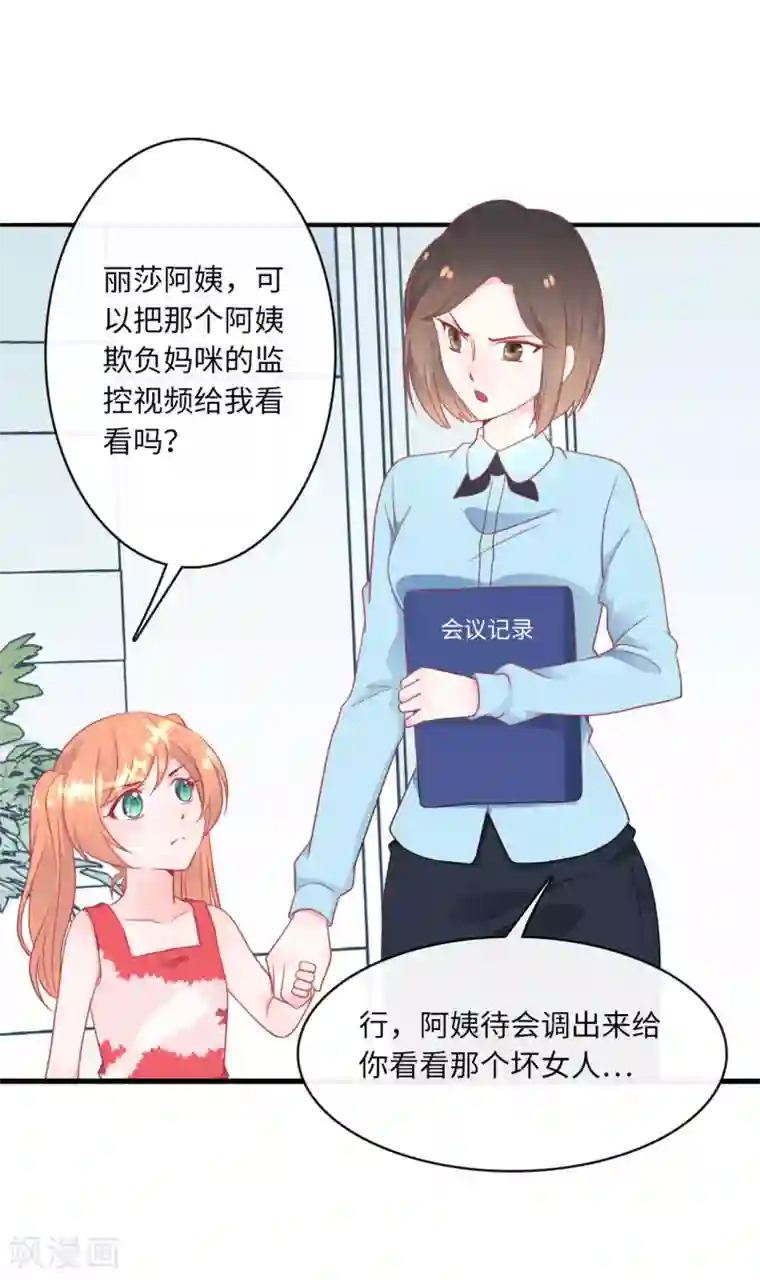 总裁爹地追上门第41话 林叶枫愤怒